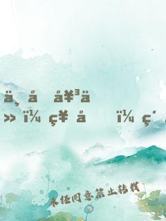 一品女仙：神君，約不